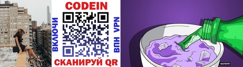 Кодеин Purple Drank  Купить  Можга 